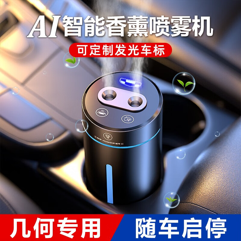 豫襄营江淮瑞风m3/m4悍途T8/T6/iEV7/iEVA50车载香薰摆件汽车内饰用品 随车启停/双喷雾/智能飘香 京东折扣/优惠券