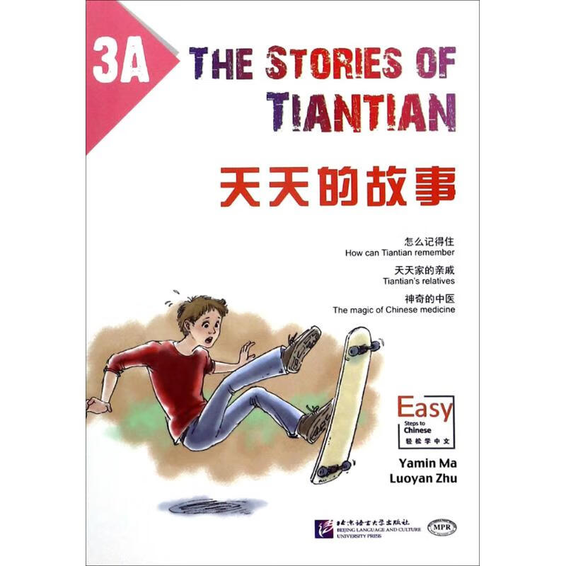 天天的故事3A