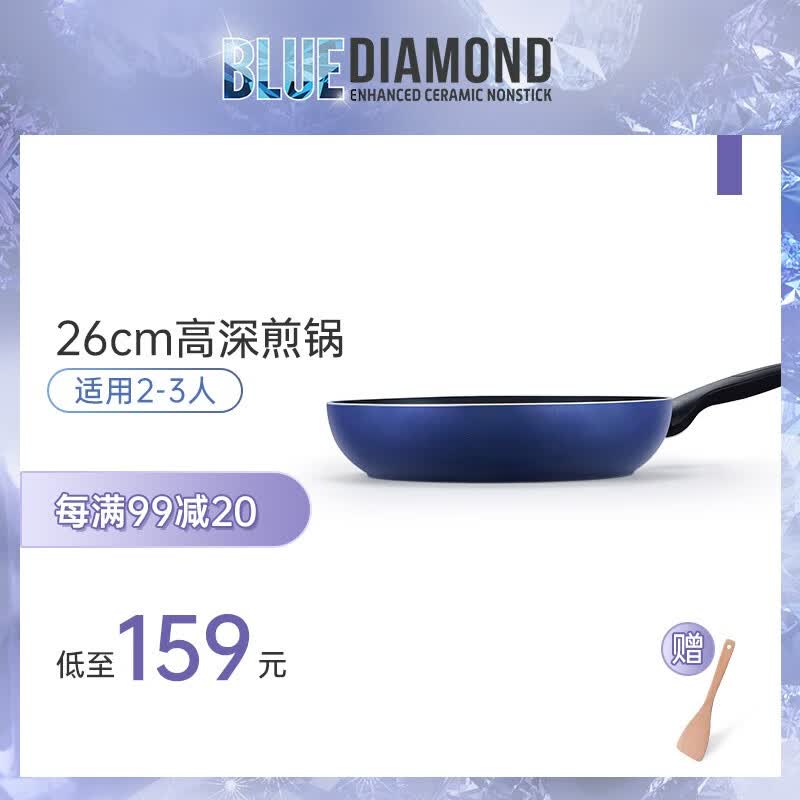 BLUE DIAMOND 陶瓷深平底锅不粘锅煎锅平底锅不粘电磁炉通用炒菜锅牛排锅 26cm深煎炒锅(不配盖)使用感如何?