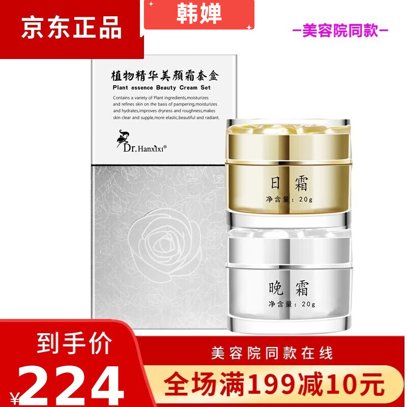 帅榜直售植物精华美颜霜日霜晚霜植物霜 新包装 日霜20g晚霜20g 老