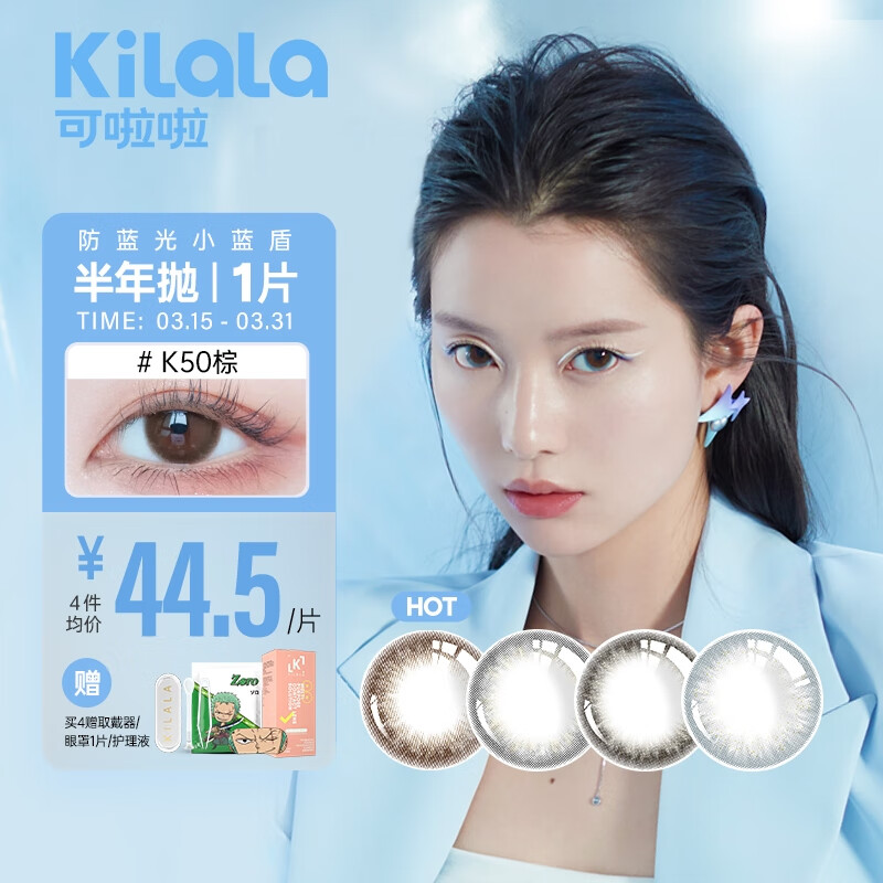 【必看】彩色隐形眼镜价格走势图及评测推荐-防蓝光美瞳半年抛kilala可啦啦