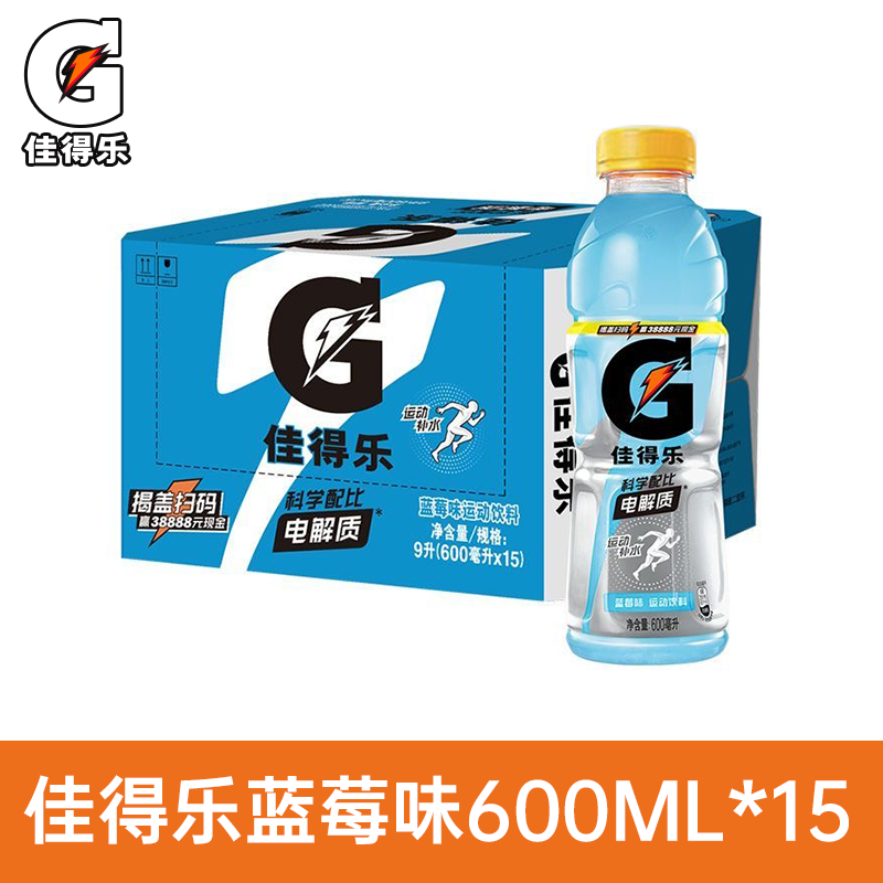 百事可乐佳得乐多口味补充电解质600ml*15瓶功能运动饮料整箱百事可乐出品 佳得乐蓝莓味600ml*15瓶