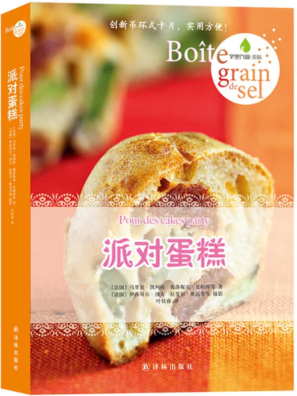 字里行间美味:派对蛋糕