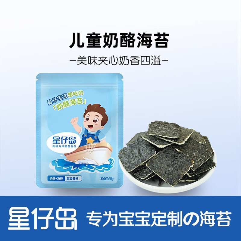 星仔岛奶酪海苔夹心脆即食儿童紫菜海鲜零食 奶酪海苔1包