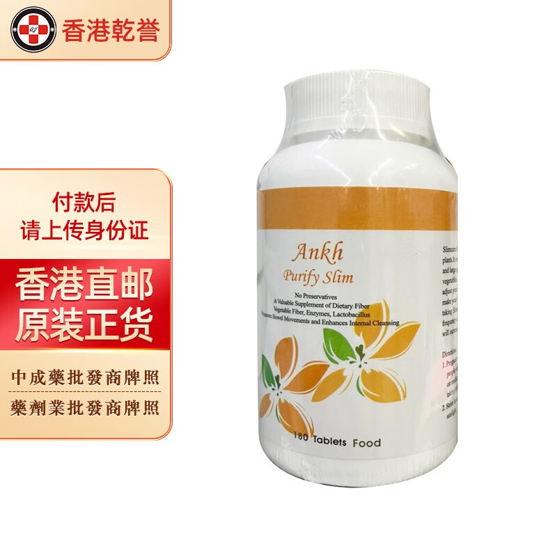 【台湾药品】ankh安蔻净体素锭 天然植物纤维素乳酸菌润肠通便帮助