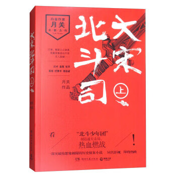 北宋大斗司:上