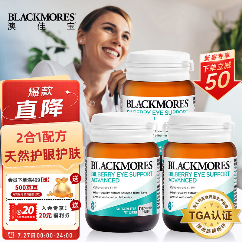 澳佳宝Blackmores  蓝莓越橘护眼精华片30片/瓶*3  成人护眼  缓解视疲劳 澳洲进口