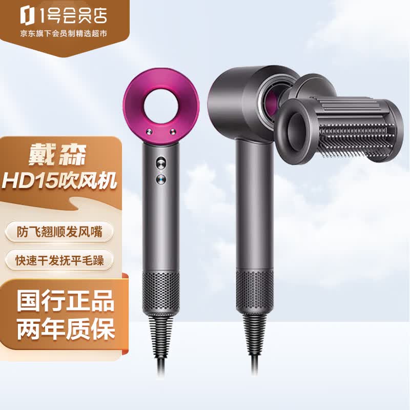 戴森（DYSON）吹风机 负离子进口家用恒温护发送礼推荐 HD15紫红色 1号会员店怎么样,好用不?