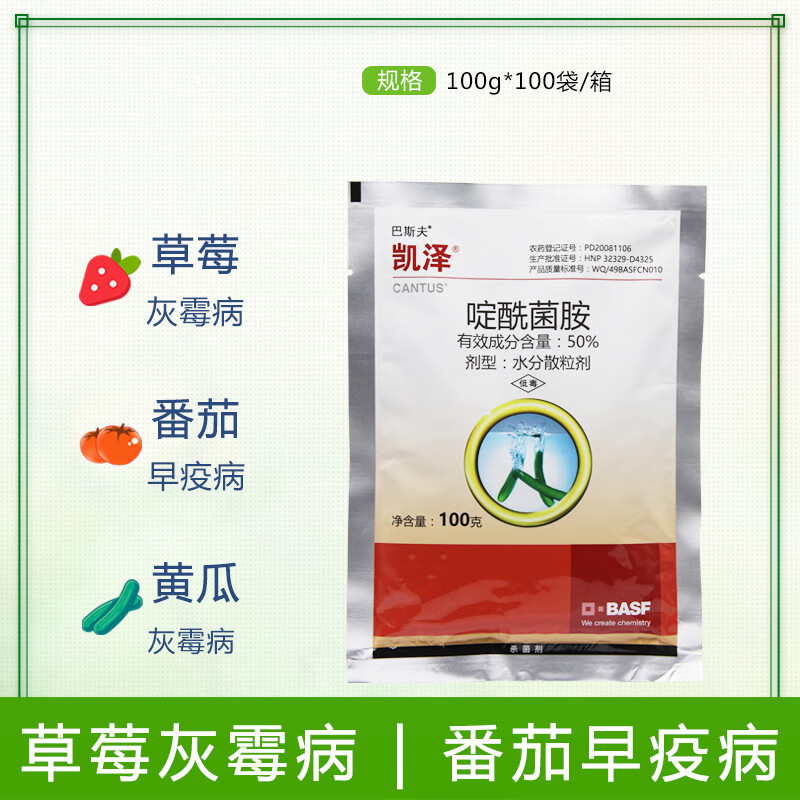 德国巴斯夫 凯泽 啶酰菌胺葡萄草莓菌核病灰霉病农药剂100g 100g