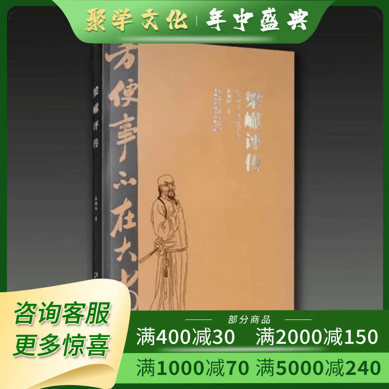 梁巘评传 16开精装 张朝阳 安徽美术出版社