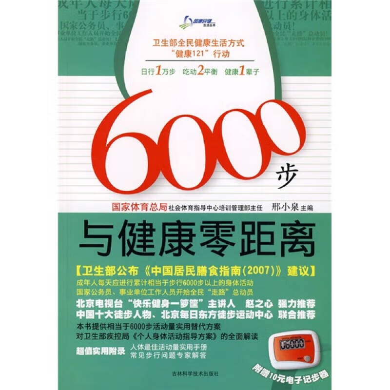 6000步与健康零距离【正版好书,下单速发】