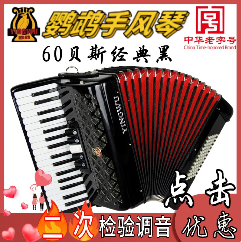 鹦鹉牌YINGWU手风琴60/80/96/120贝斯初学入门成人专业演奏 经典黑60贝斯 YW823+大礼包