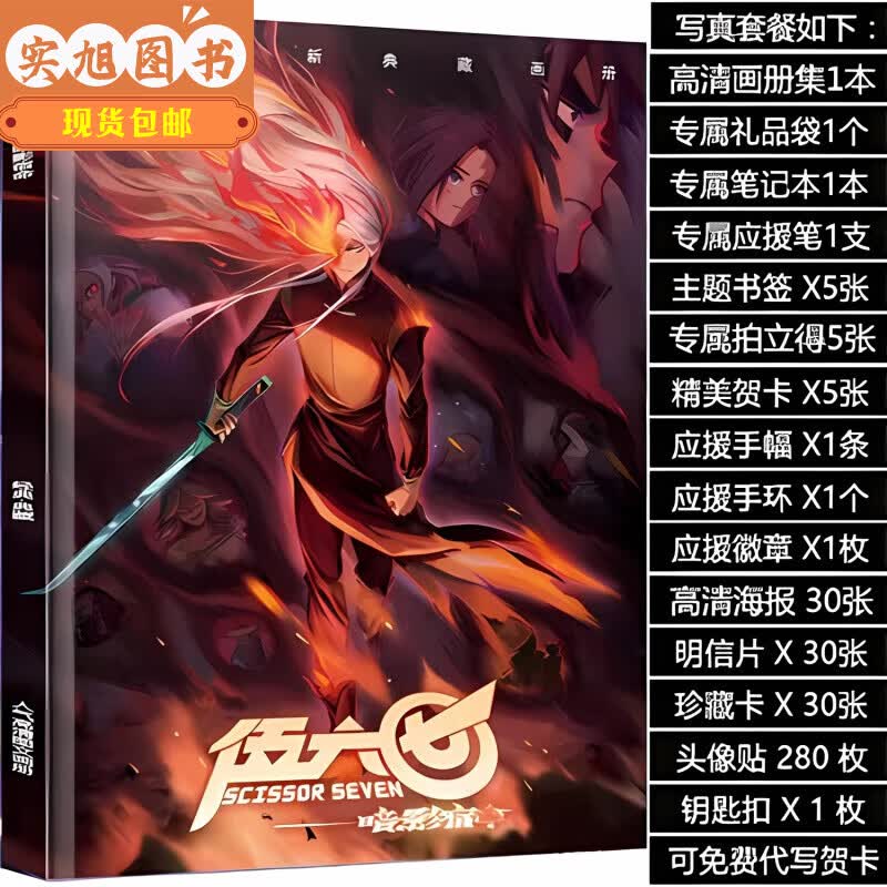 （当天发货）浪子闲话 全新现货刺客伍六七的漫画书全集周边动漫画册画集海报明信片挂件礼包未删减高清版 第四季 刺客 暗影宿命 套装A