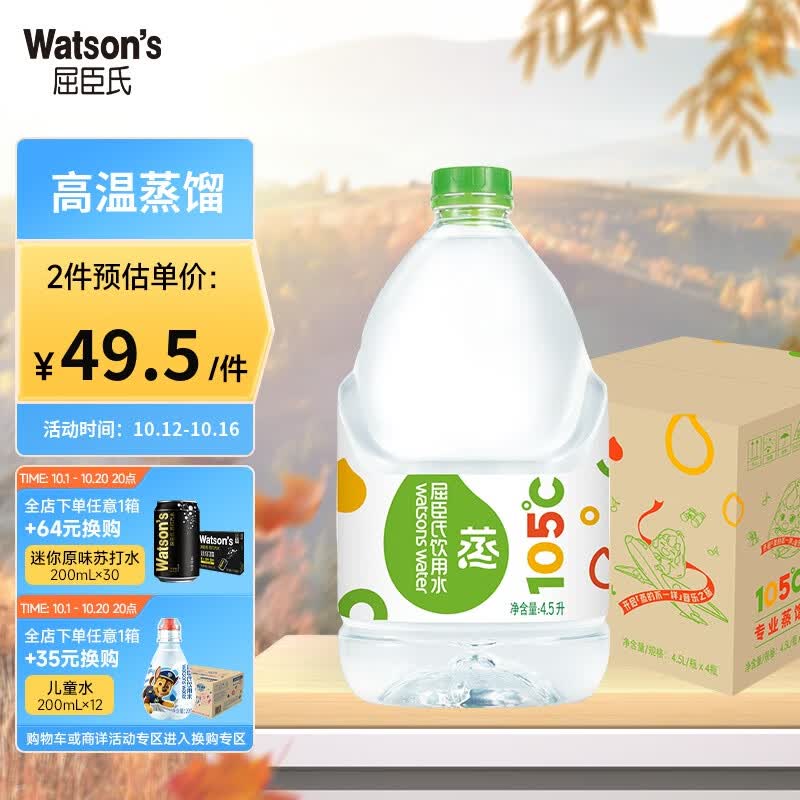 屈臣氏（Watsons）饮用水 105℃高温蒸馏制法 煮饭炖汤泡茶 家庭装 4.5L*4桶 整箱装高性价比高么？