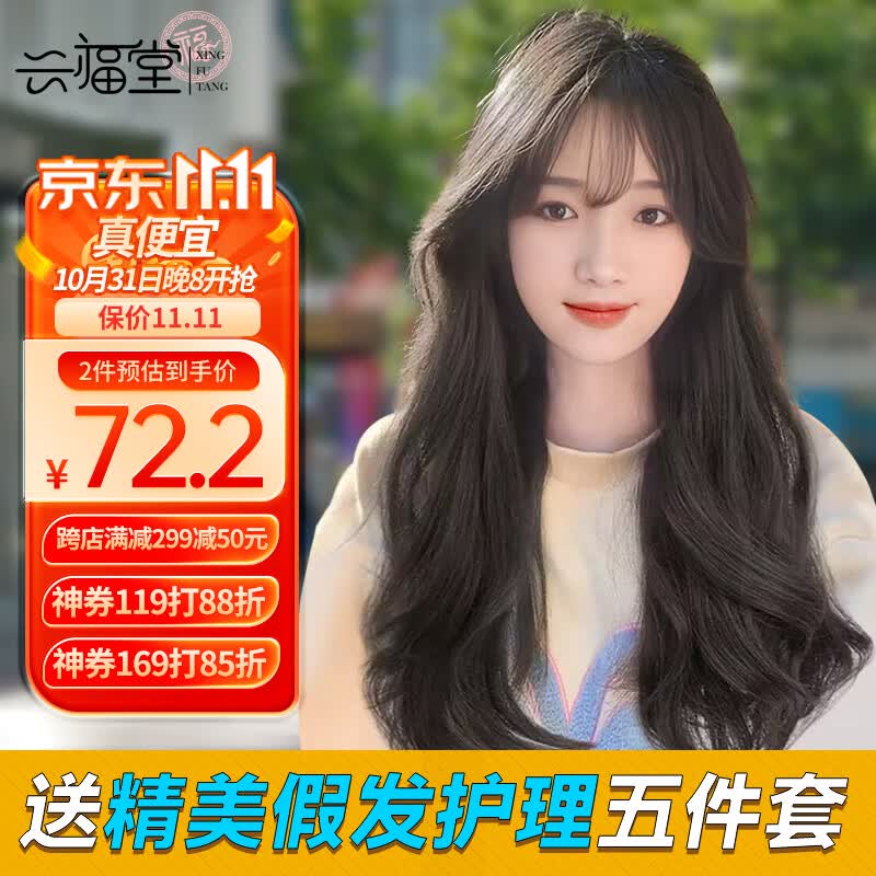 兴福堂假发头套大波浪黑茶色 假发女自然全头套长卷发蓬松时尚仿真怎么看?