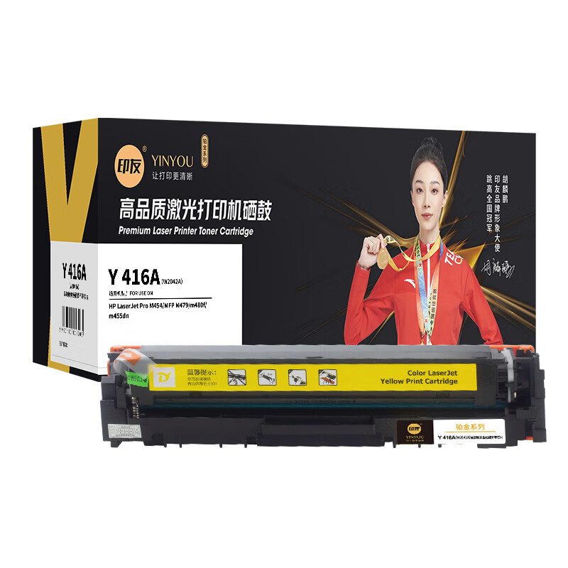 印友 铂金系列 y 416a(w2042a) 黄色硒鼓易加粉(不带芯片)适用惠普 hp