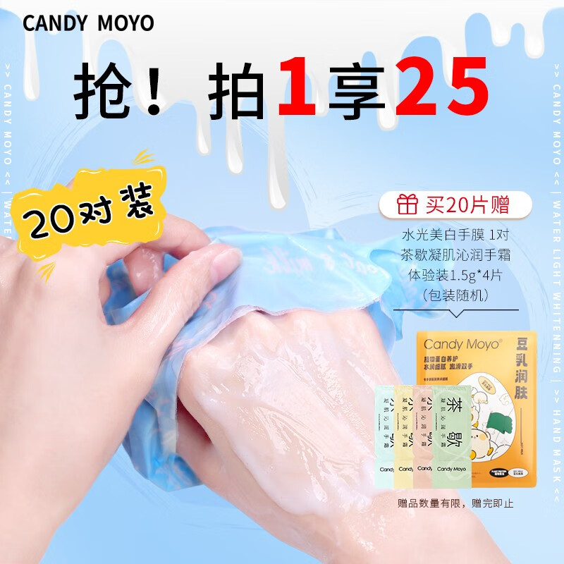 CandyMoyo 膜玉羊奶瓶美白手膜烟酰胺手膜手套手臂膜足膜细嫩保湿手部护理 水光美白手膜 20片装（短款）