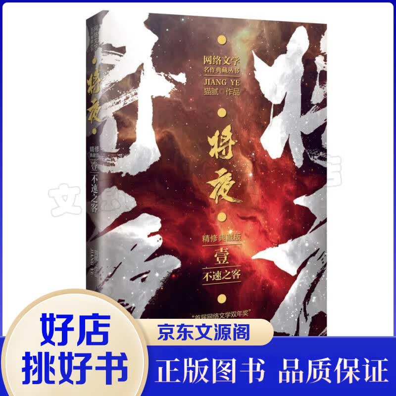 将夜1:精修典藏版