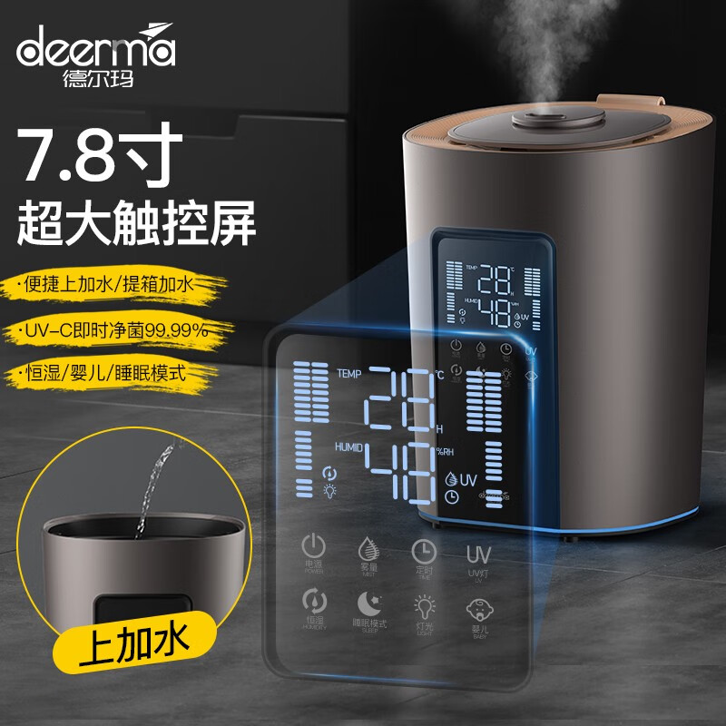 德尔玛（Deerma）加湿器5L大容量上加水智能恒湿净化加湿 家用卧室办公室空气加湿 DEM-F850S