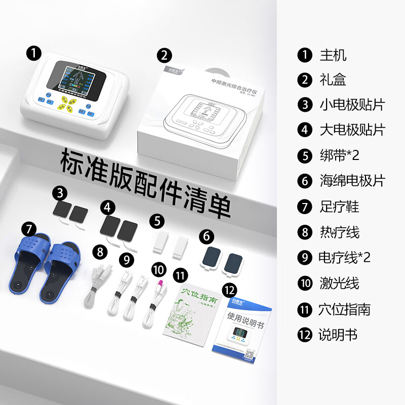 中频理疗仪针灸脉冲电疗多功能理疗机肩周炎按摩仪器家用 豪华标配