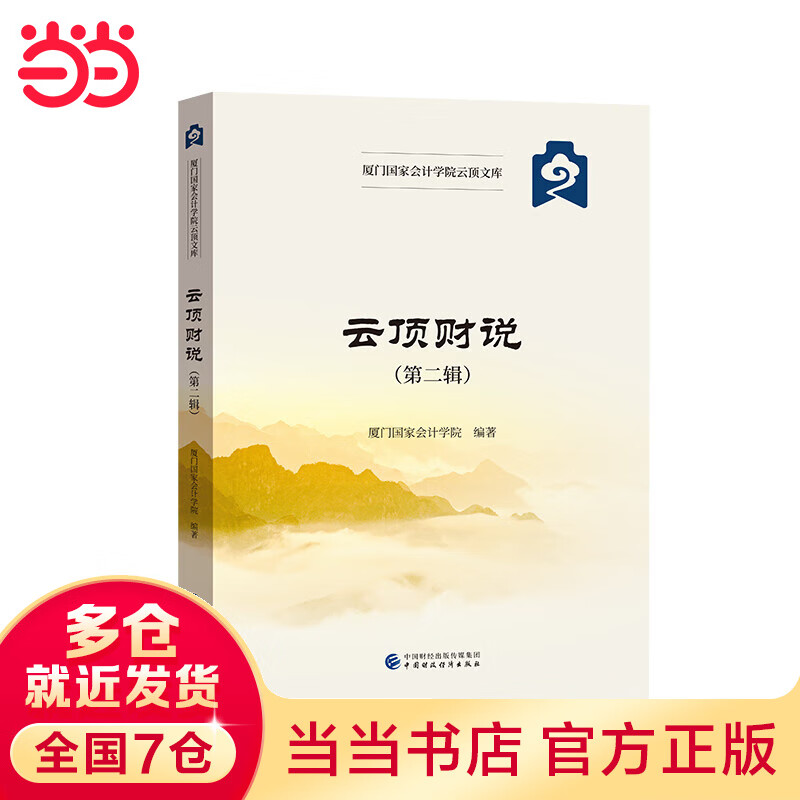 云顶财说（第二辑）