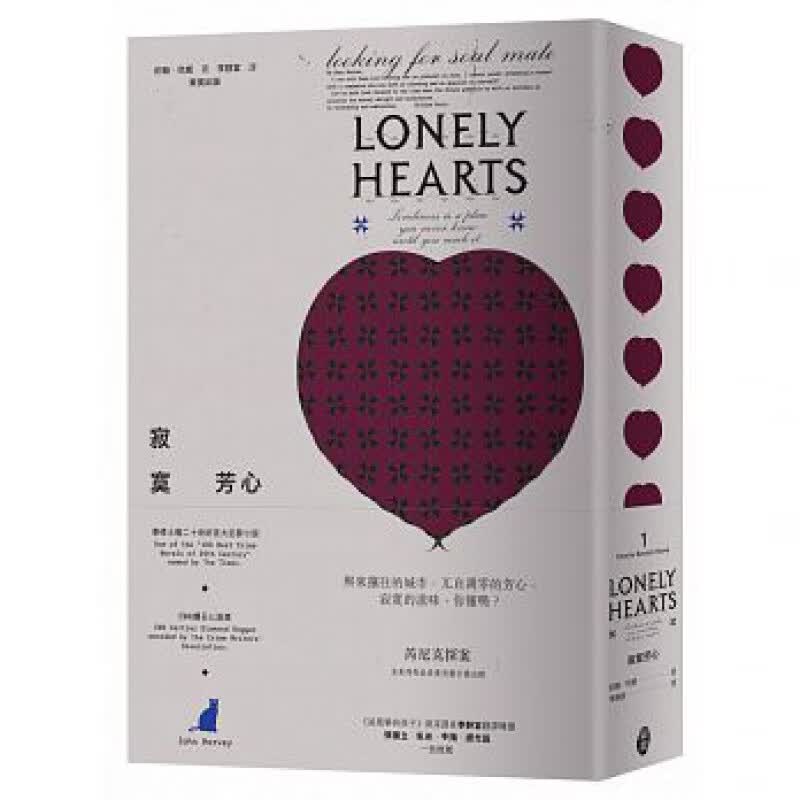 预订台版 寂寞芳心 侦探犯罪正义真相惩罚悬疑推理小说经典文学