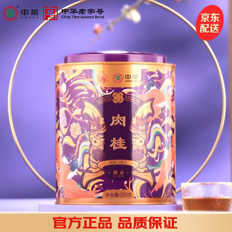 中茶海堤茶叶 岩茶肉桂茶 福建乌龙茶送礼长辈250g属于什么档次？