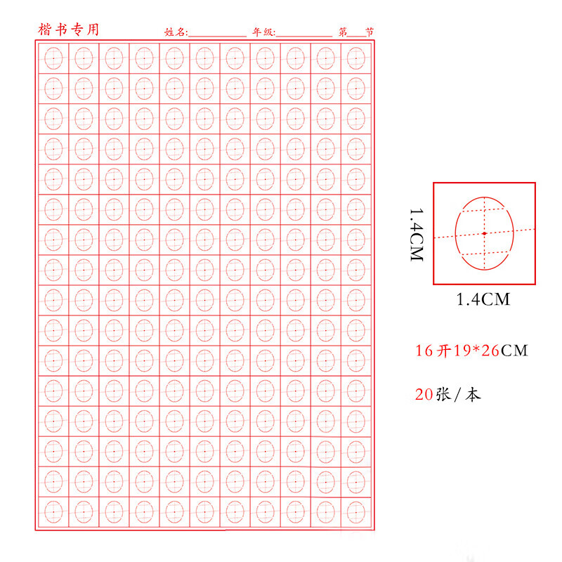 赵汝飞梯形格写字本练字贴铅笔硬笔书法纸幼儿控笔训练纸田字格 10本16开椭圆格