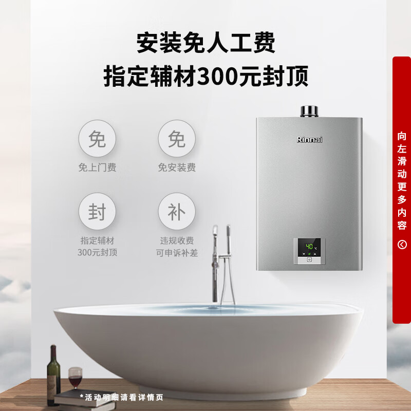 林内(Rinnai)16升燃气热水器 澎湃大水量 百年定制 芯动力系列RUS-16QD31（JSQ31-D31）京品家电