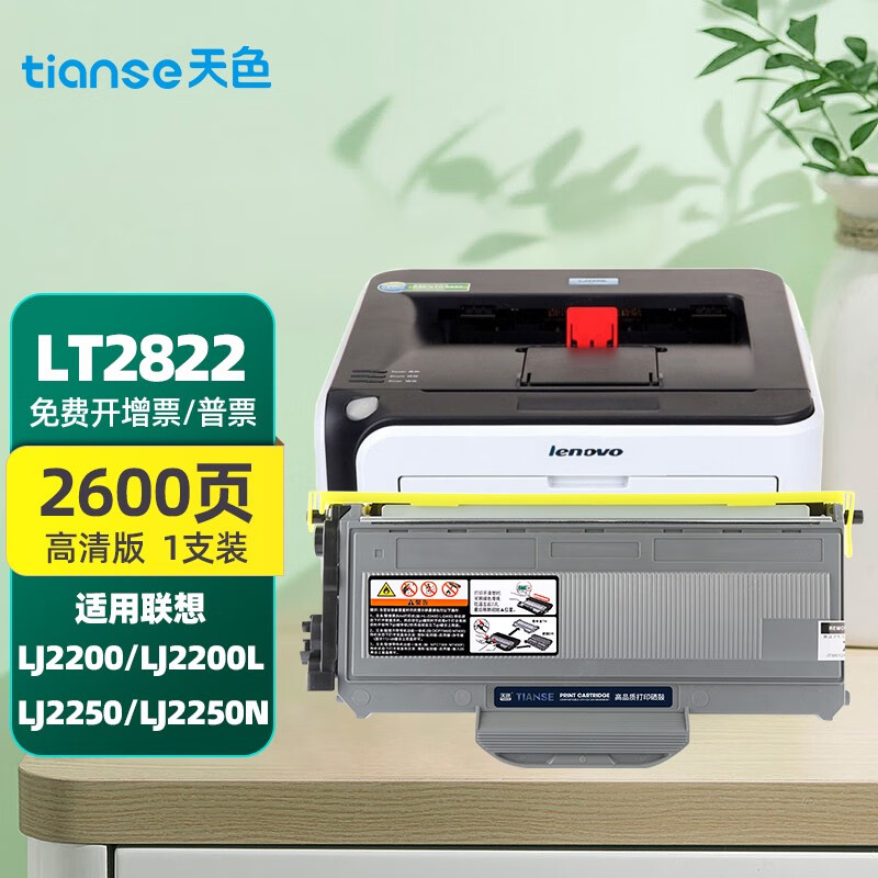 天色适用联想m7250硒鼓7260 lj2200l 2250墨粉盒7205 lt2822粉盒2922