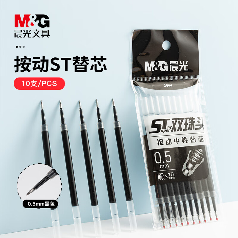 晨光(M&amp;G)文具0.5mm黑色按动中性笔替芯 秒干ST头学生考试水笔芯 双珠双倍顺滑办公签字笔芯 10支装2644A考研