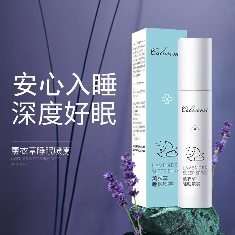 仁和薰衣草枕头睡眠喷雾剂助眠安眠香薰精油