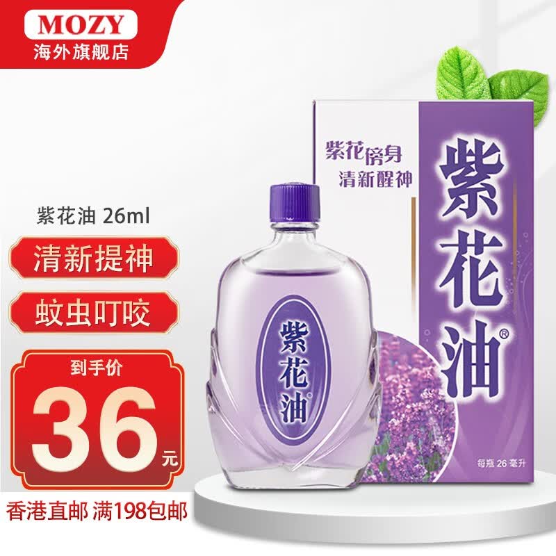 紫花油 品牌报价图片优惠券 紫花油品牌优惠商品大全 虎窝购