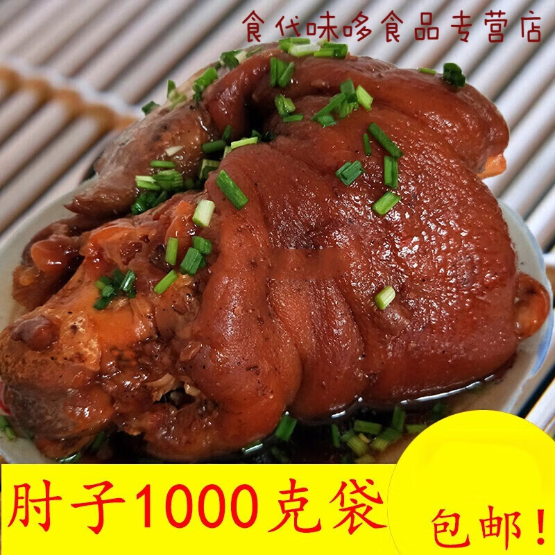 梦信肘子猪蹄髈红烧猪蹄膀酱肘子1000gx1袋肉类熟食卤味真空小吃 味