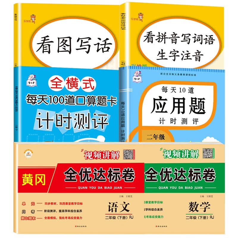 二年级下册数学应用题天天练人教版教材同步训练习册小学每天10道计算题思维强化专项训练习题表内除法混合运 【6本】语文数学专项训练+同步试卷 小学二年级