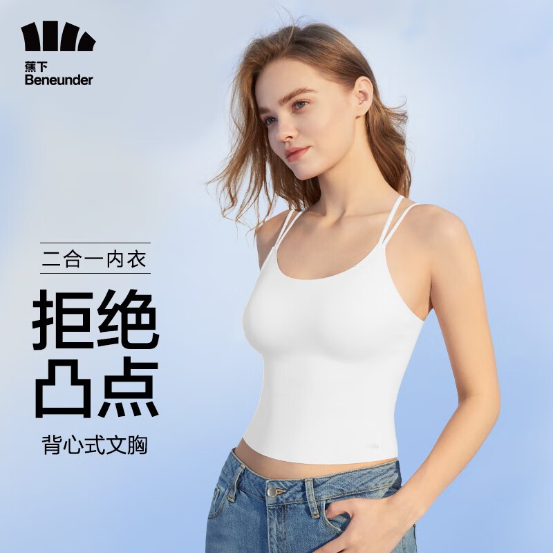 蕉下（beneunder）内衣女文胸无钢圈无痕运动打底背心式女士内衣 云潜白 L高性价比高么？