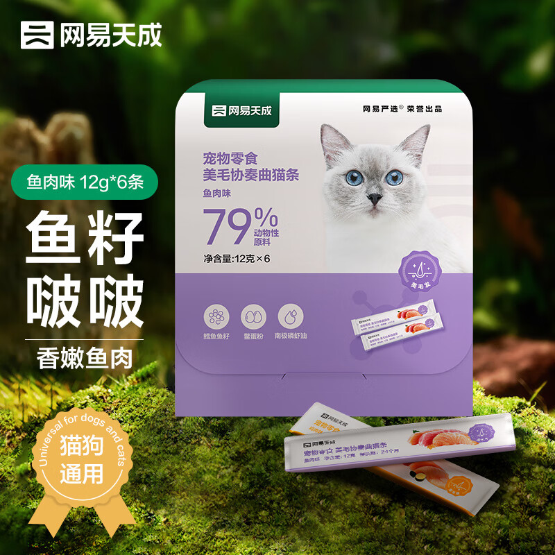 网易严选猫零食猫湿粮成幼猫通用美毛发猫条 鱼肉12g*6条