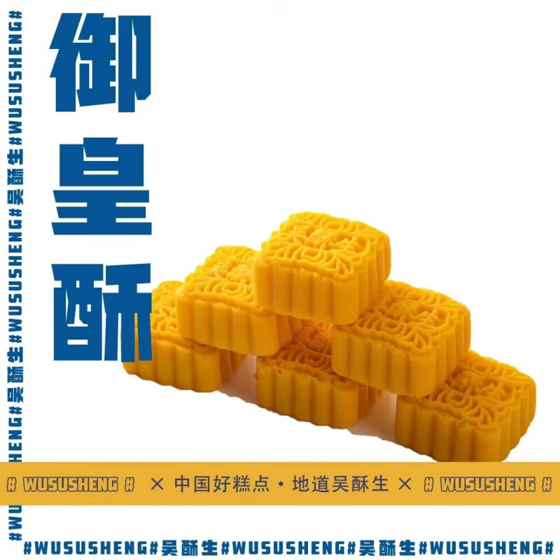 hywlkj佬食仁吴酥生宫廷糕点御皇酥绿豆糕草莓糕原味桃酥枣泥酥饼蛋黄