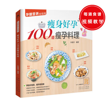 好孕100道瘦孕料理