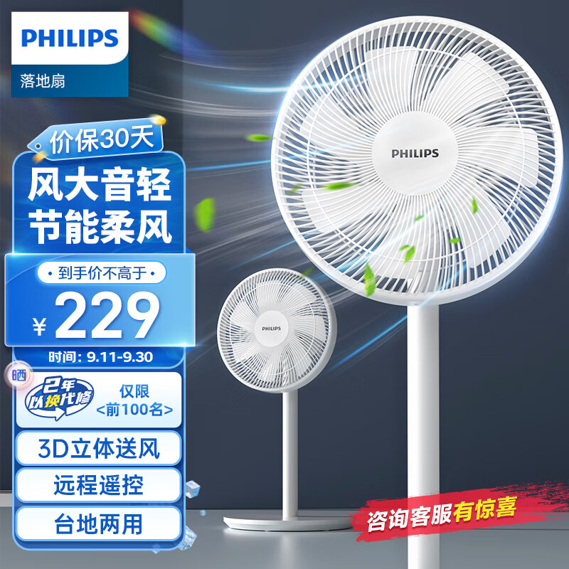 飞利浦（PHILIPS）电风扇落地扇家用七叶轻音台地两用立式电扇3D送风柔风节能大风量遥控定时小风扇 ACR2142SFD