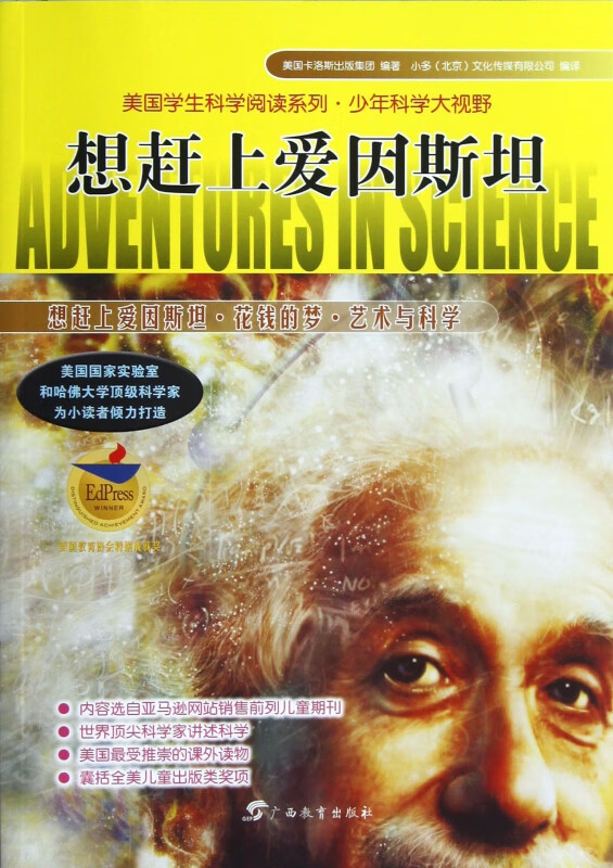 想赶上爱因斯坦/美国学生科学阅读系列