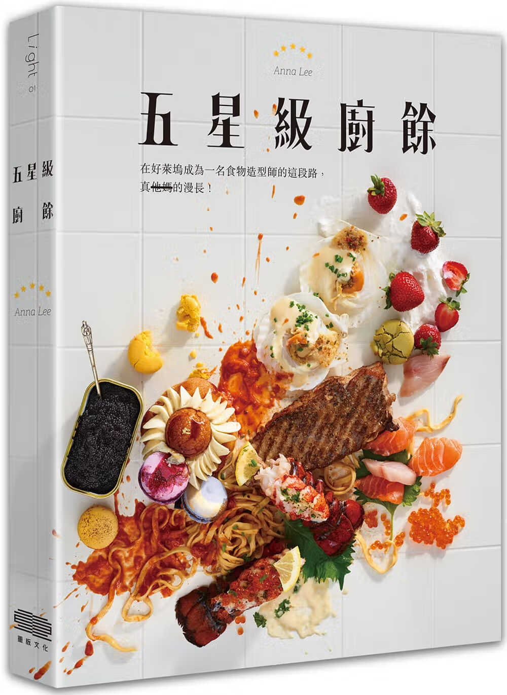 现货 原版进口书 Anna Lee五星级厨余重版文化