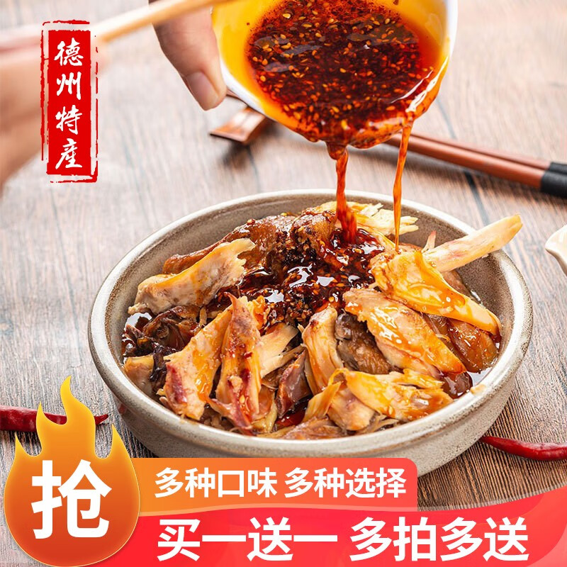 口乐汇 德州正宗手撕麻油鸡扒鸡网红鸡肉熟食香辣麻辣零食椒麻鸡 德州麻油鸡525g*2只 正宗扒鸡