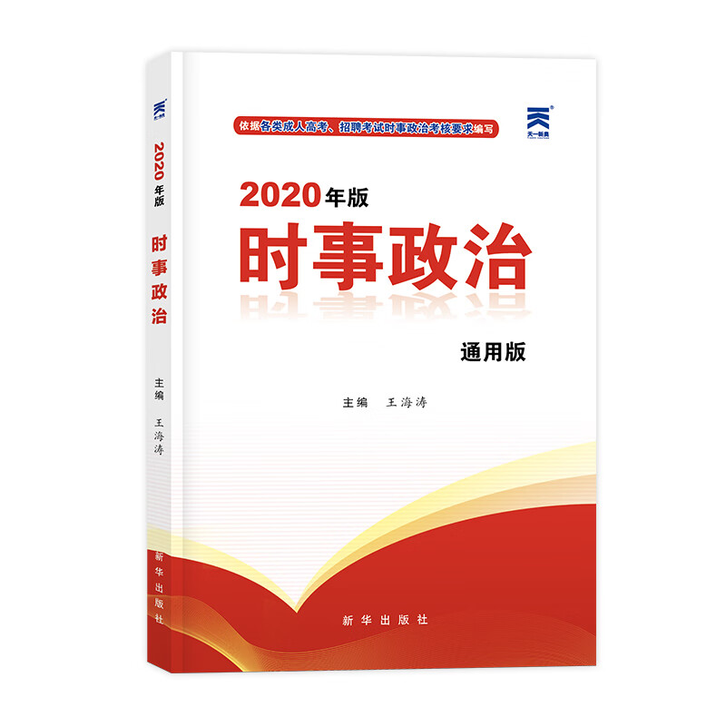 最新时政新闻20条国内外大事2020(最新时政新闻20条国内外大事2020年)