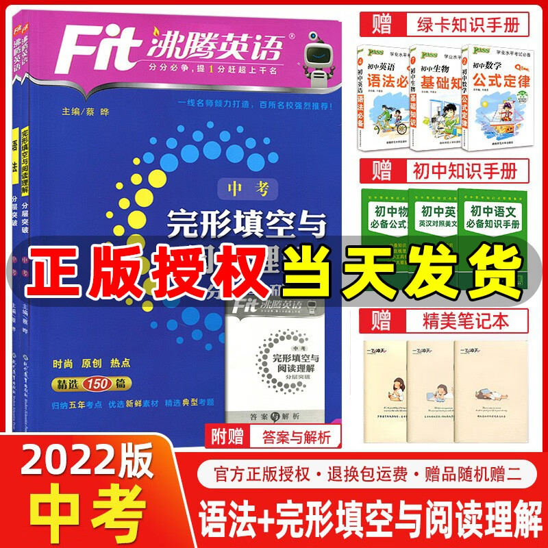 2022版 沸腾英语中考语法+中考完形填空与阅读理解分层突破全2本全国通用版 沸腾英语九年级专项训练