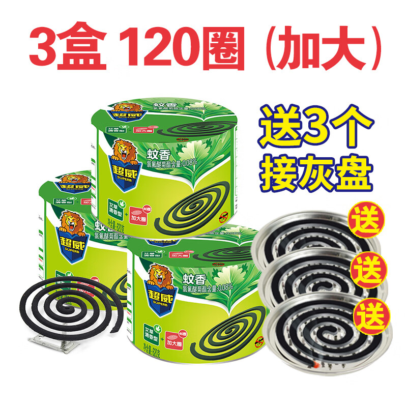 杀蚊子神器 儿童婴儿蚊香物理驱蚊子 蚊香盒 驱蚊香盘托 一盒40盘 3盒