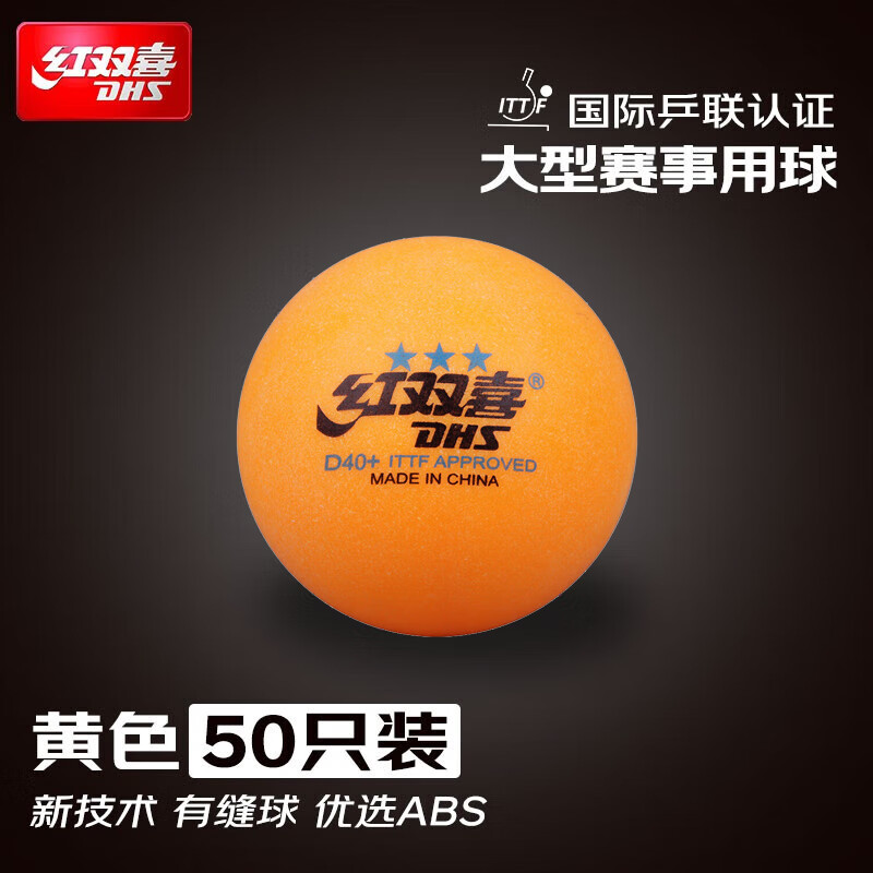 三星赛顶乒乓球新材料赛事专业比赛用3星乒乓球 红双喜三星乒乓球【50