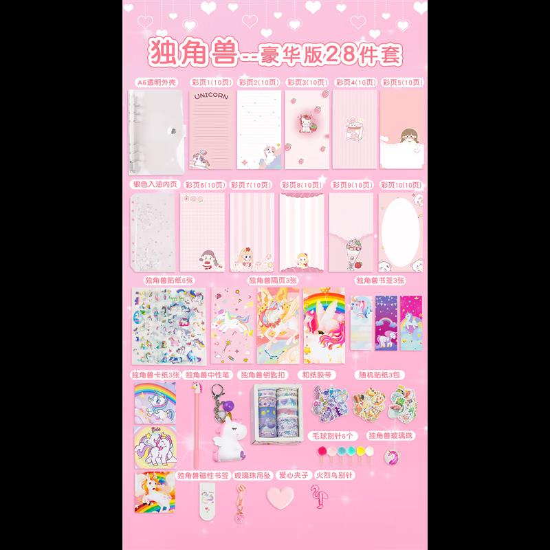 套装少女可爱高颜值流沙女生手帐本礼盒笔记本文具 入油流沙独角兽