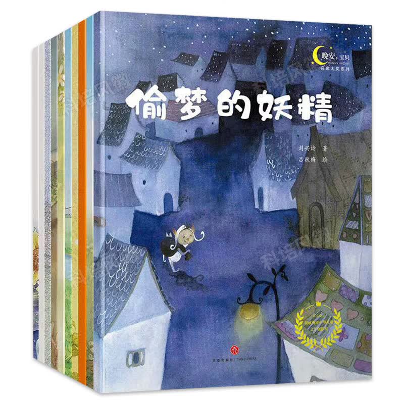 【全国名家大奖系列绘本】全套40册晚安加油猜猜看真棒系列拼音读物儿童绘本故事书小学生一年级阅读课外书注音版 彩图非注音【辑】晚安全10册-爱