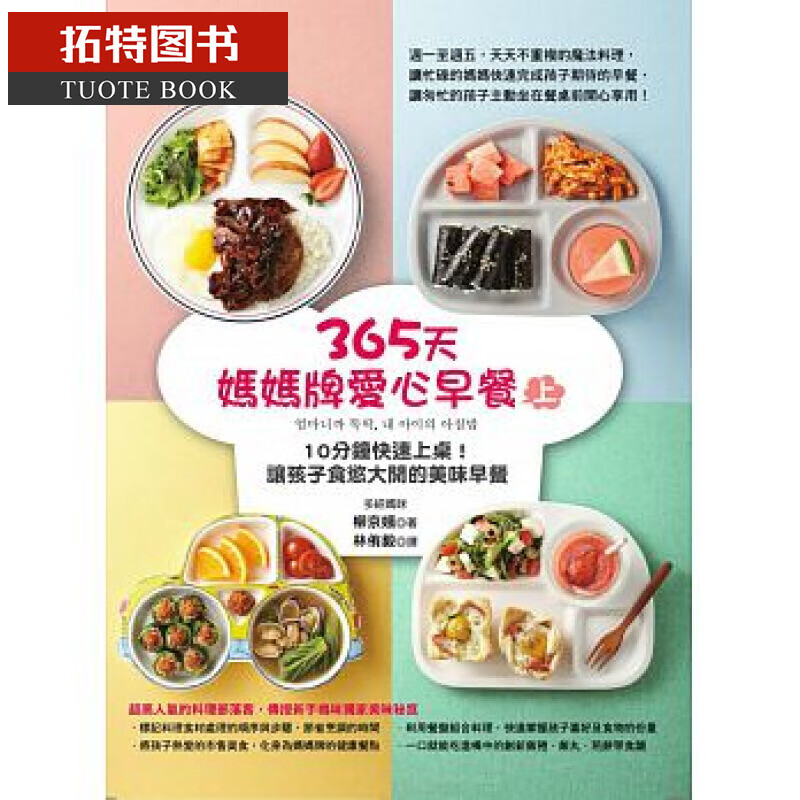 预售台版 365天妈妈牌爱心早餐（上）16 新手父母
